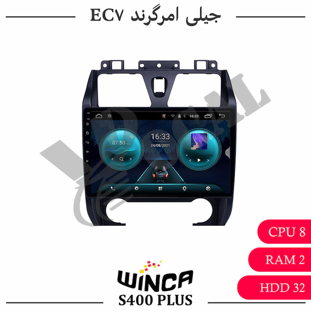 مانیتور جیلی EC7 - وینکا S400 Plus