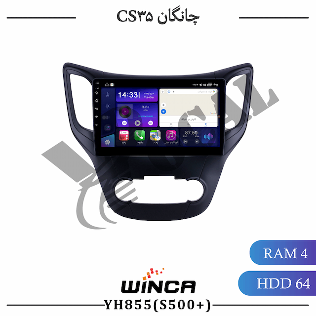 مانیتور چانگان CS35 - سری YH855(S500 plus)