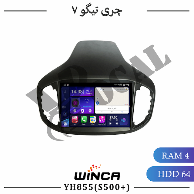 مانیتور چری تیگو 7 - سری YH855(S500 plus)