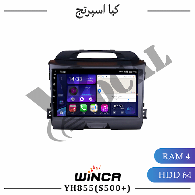 مانیتور کیا اسپرتج 2010 - 2016 - سری YH855(S500 plus)