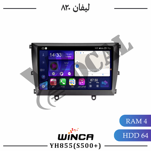 مانیتور لیفان 820 - سری YH855(S500 plus)