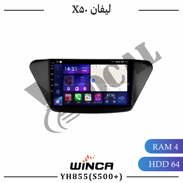 مانیتور لیفان X50 - سری YH855(S500 plus)