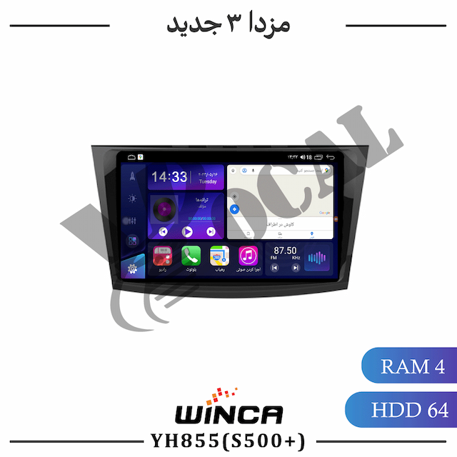 مانیتور مزدا 3 جدید - سری YH855(S500 plus)