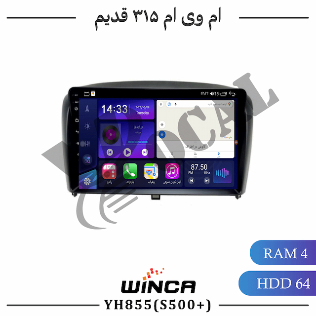 مانیتور ام وی ام 315 قدیم - سری YH855(S500 plus)