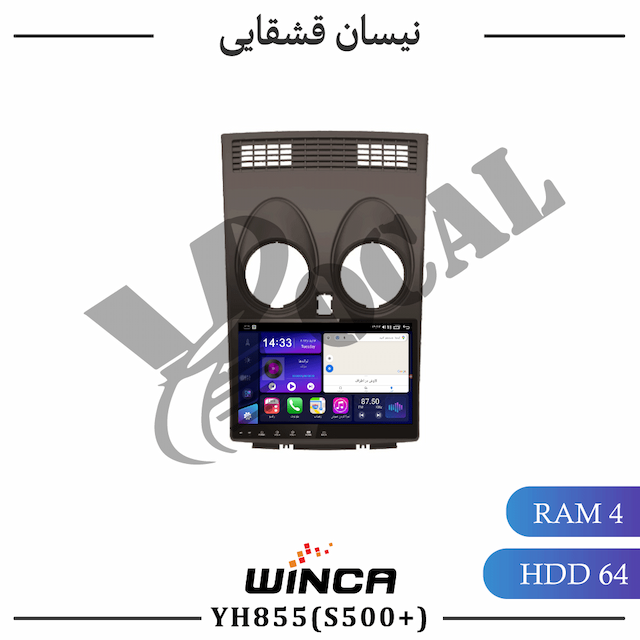 مانیتور نیسان قشقایی - سری YH855(S500 plus)