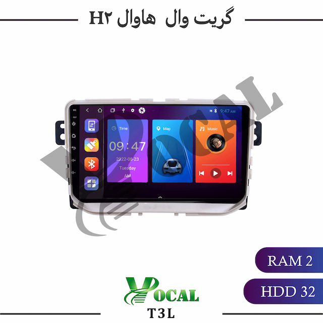 مانیتور گریت وال هاوال H2 - سری T3L