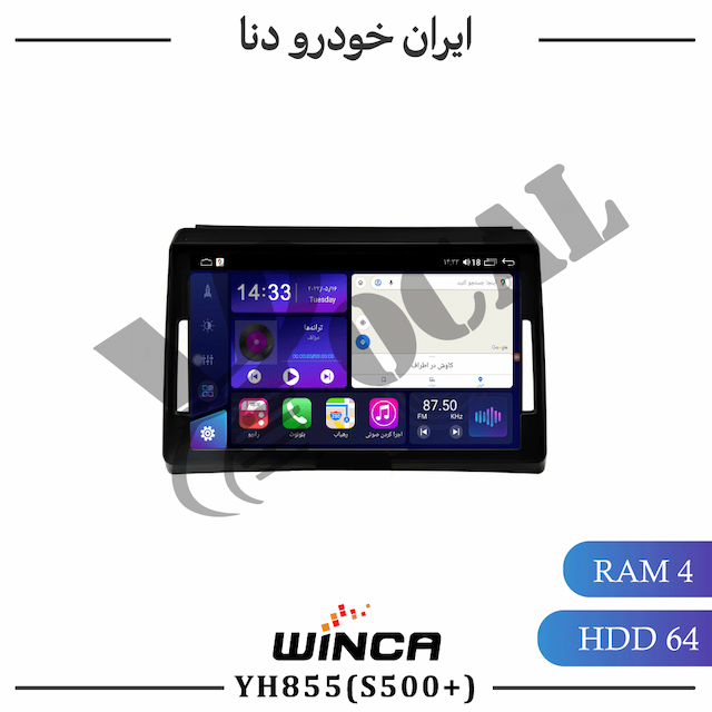 مانیتور ایران خودرو دنا و دنا پلاس - سری YH855(S500 plus)