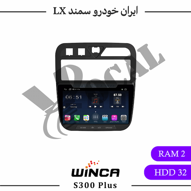 مانیتور ایران خودرو سمند LX - وینکا S300 Plus