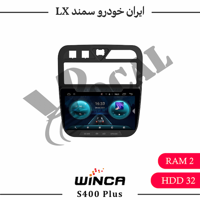 مانیتور ایران خودرو سمند LX - وینکا S400 Plus