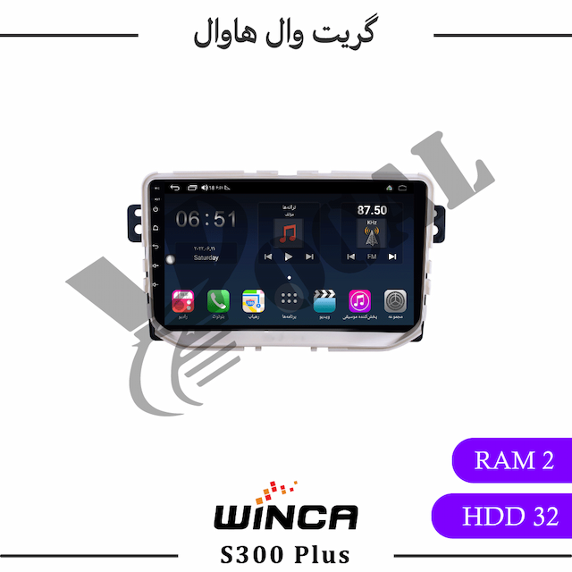 مانیتور گریت وال هاوال 2013+ - وینکا S300 Plus