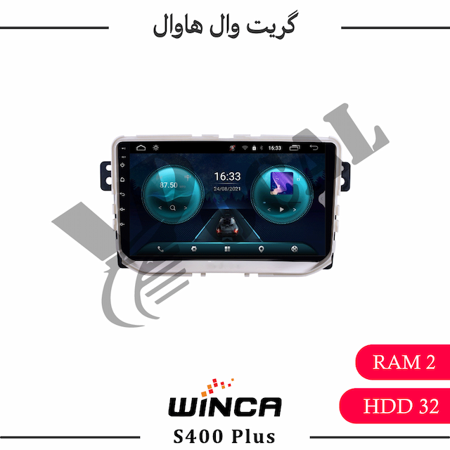 مانیتور گریت وال هاوال H2 - وینکا S400 Plus