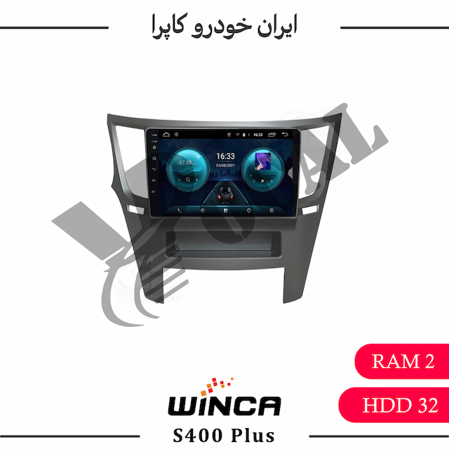 مانیتور ایران خودرو کاپرا - وینکا S400 Plus