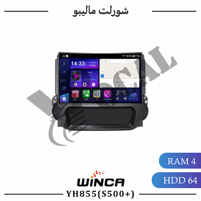 مانیتور شورلت مالیبو - سری YH855(S500 plus)