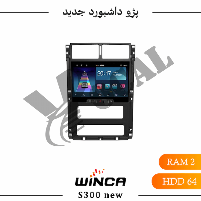 مانیتور پژو داشبورد جدید - سری RL855(S300 new)