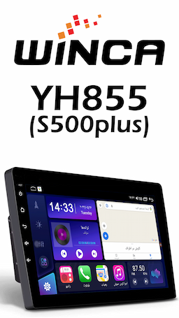 وینکا YH855(S500 plus)